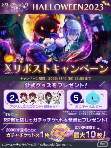 「レスレリアーナのアトリエ」にハロウィン衣装のプラフタが登場！ボスチャレンジイベント「決戦！ハロウィンぷに」が開催の画像4