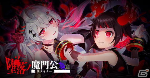 「ごまおつ」で堕落編最終章「堕落ノ魔門公 急章」が開幕！アカネ（CV：桑原由気）や【業悪魔】ジギタリス（CV：萩原あみ）が登場の画像4