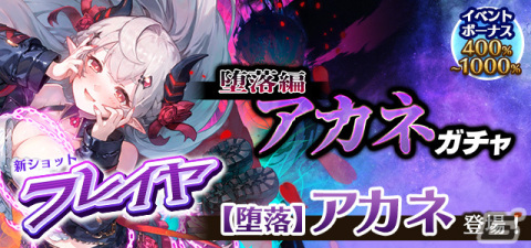 「ごまおつ」で堕落編最終章「堕落ノ魔門公 急章」が開幕！アカネ（CV：桑原由気）や【業悪魔】ジギタリス（CV：萩原あみ）が登場の画像8
