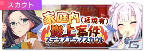「エンキル」でシナリオイベント「家庭内炎上案件（延焼有）」が開催！★3アシストキャラのアンナが報酬の画像3