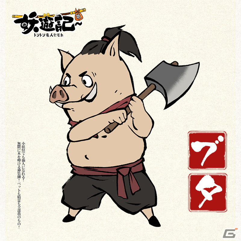 放置系RPG「妖遊記 トントン名人になれ」が正式リリース！木を叩いて装備を手に入れ強くなろうの画像2