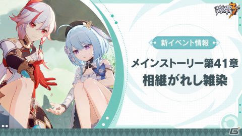 「崩壊3rd」Ver.7.0アップデートが実施！S級キャラクター「月下の誓い・真紅の愛（CV：田村ゆかり）」が登場の画像10