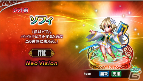 「FFBE」8周年記念ユニットのソフィとパラディン オブ グランシェルトが登場！「パラサイト・イヴ」コラボも開催の画像2