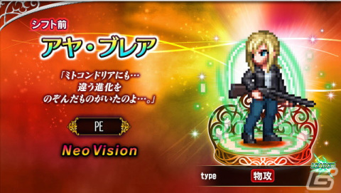 「FFBE」8周年記念ユニットのソフィとパラディン オブ グランシェルトが登場！「パラサイト・イヴ」コラボも開催の画像4