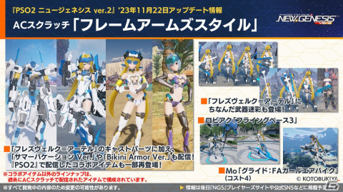 「PSO2 ニュージェネシス」で「ブラックラグーン」とのコラボが決定！「フレームアームズ」「フレームアームズ・ガール」コラボの詳細もの画像10