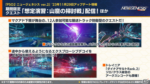 「PSO2 ニュージェネシス」で「ブラックラグーン」とのコラボが決定！「フレームアームズ」「フレームアームズ・ガール」コラボの詳細もの画像11