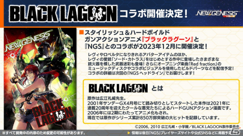 「PSO2 ニュージェネシス」で「ブラックラグーン」とのコラボが決定！「フレームアームズ」「フレームアームズ・ガール」コラボの詳細もの画像23