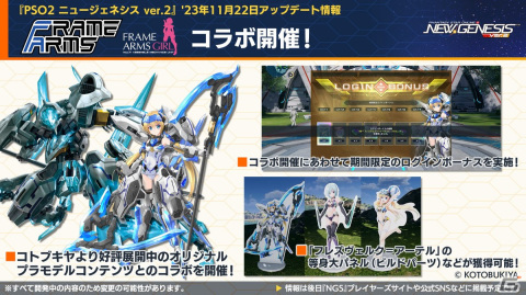 「PSO2 ニュージェネシス」で「ブラックラグーン」とのコラボが決定！「フレームアームズ」「フレームアームズ・ガール」コラボの詳細もの画像9