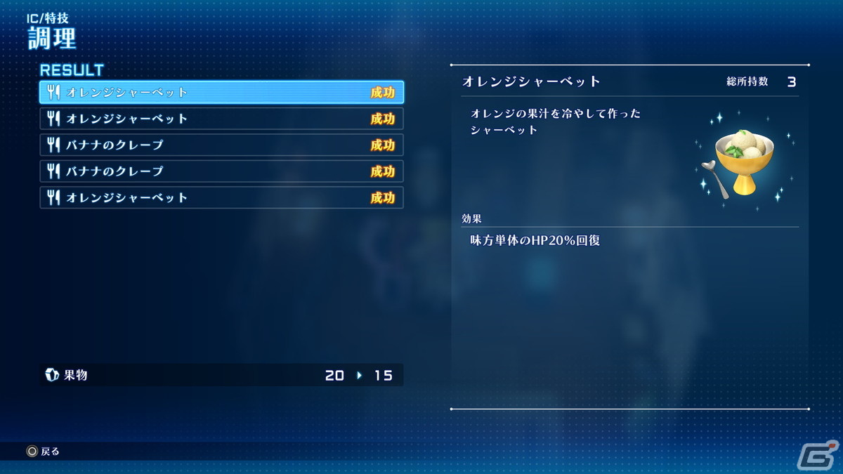 初期から「HPを20％回復」などの効果を持つ食べ物が作成可能