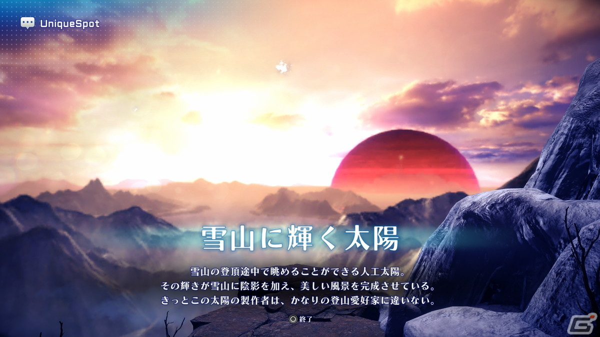 ユニークスポット