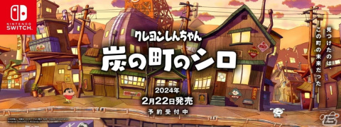 「クレヨンしんちゃん『炭の町のシロ』」の発売日が2024年2月22日に決定！各種店舗にて予約受付も開始の画像1