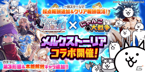 「にゃんこ大戦争」で「メルクストーリア」とのコラボイベントが開催！アイウォルツやユーヴェンス、とどめきなどが登場するガチャや限定ステージもの画像1