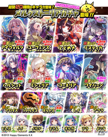 「にゃんこ大戦争」で「メルクストーリア」とのコラボイベントが開催！アイウォルツやユーヴェンス、とどめきなどが登場するガチャや限定ステージもの画像2