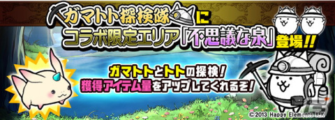 「にゃんこ大戦争」で「メルクストーリア」とのコラボイベントが開催！アイウォルツやユーヴェンス、とどめきなどが登場するガチャや限定ステージもの画像5