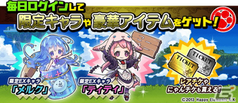 「にゃんこ大戦争」で「メルクストーリア」とのコラボイベントが開催！アイウォルツやユーヴェンス、とどめきなどが登場するガチャや限定ステージもの画像6