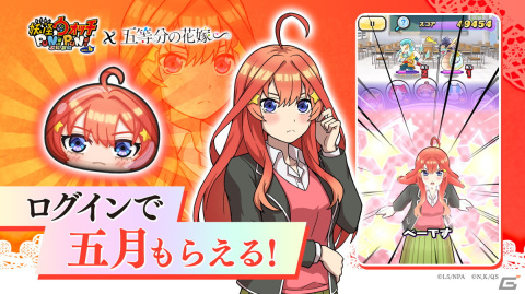 「妖怪ウォッチ ぷにぷに」と「五等分の花嫁」のコラボイベントが開催！制服姿や学園祭衣装、ドレス姿の五つ子たちが登場の画像11