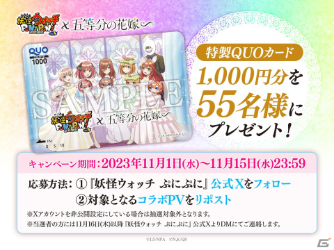 「妖怪ウォッチ ぷにぷに」と「五等分の花嫁」のコラボイベントが開催！制服姿や学園祭衣装、ドレス姿の五つ子たちが登場の画像12