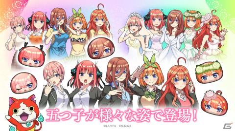 「妖怪ウォッチ ぷにぷに」と「五等分の花嫁」のコラボイベントが開催！制服姿や学園祭衣装、ドレス姿の五つ子たちが登場の画像2