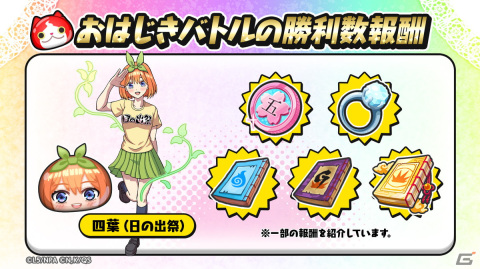 「妖怪ウォッチ ぷにぷに」と「五等分の花嫁」のコラボイベントが開催！制服姿や学園祭衣装、ドレス姿の五つ子たちが登場の画像9