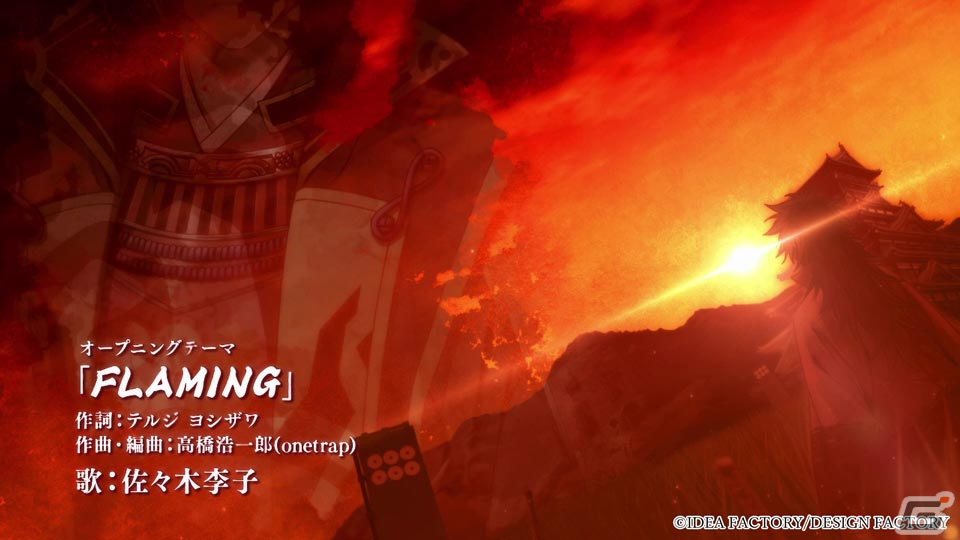「真紅の焔 真田忍法帳 for Nintendo Switch」佐々木李子さんが歌う楽曲「FLAMING」を使用したオープニングムービーが公開！の画像10