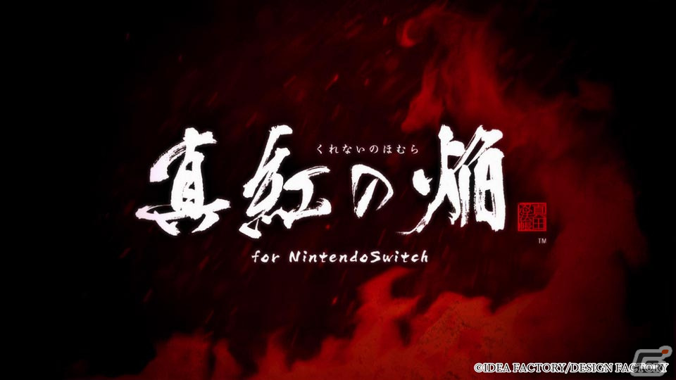 「真紅の焔 真田忍法帳 for Nintendo Switch」佐々木李子さんが歌う楽曲「FLAMING」を使用したオープニングムービーが公開！の画像2