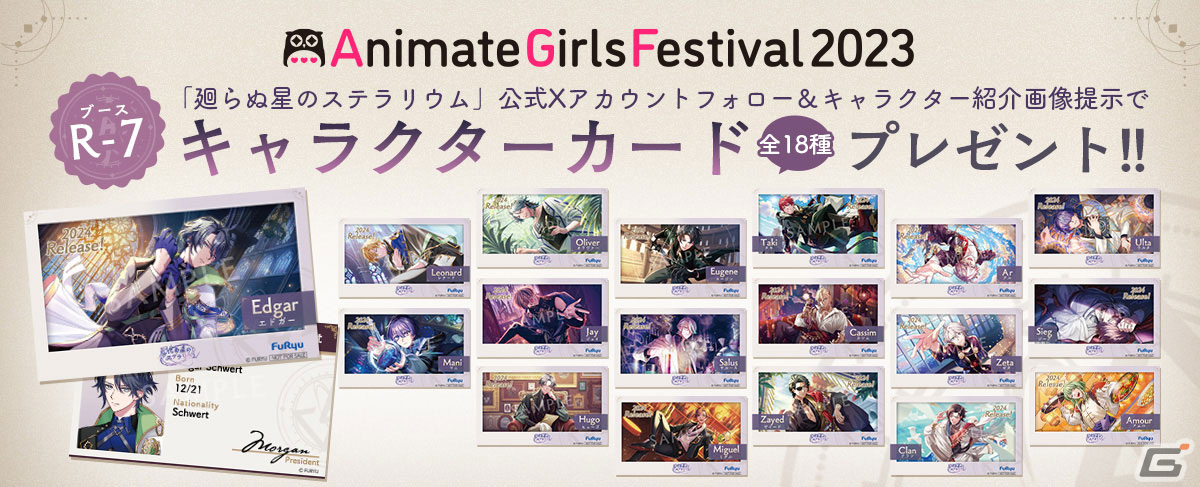 「廻らぬ星のステラリウム」のメインビジュアルが公開！野島健児さんや花江夏樹さんらが錬金術師のキャラクターボイスを担当の画像