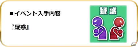 「スクスト2」でサンクスギビングワンピが報酬のコスチュームイベント「因習の村よ暁に燃えろ」が開催！の画像6