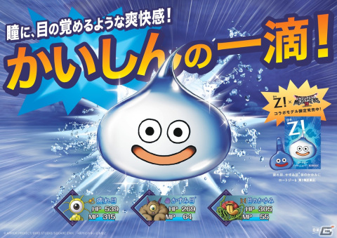 かいしんの一滴！「ドラゴンクエストモンスターズ3　魔族の王子とエルフの旅」とロートジーによるコラボ目薬が11月18日より順次発売の画像1