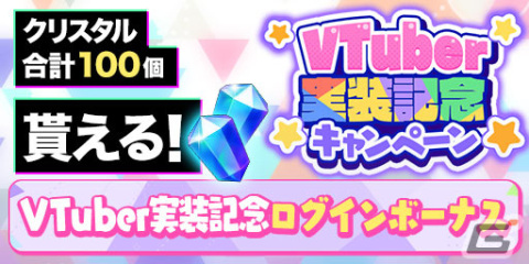 「エレスト」でVTuber実装記念キャンペーンが開催！VTuberの配信を見て越後屋ときなさんやせんのいのりさんを手に入れようの画像2