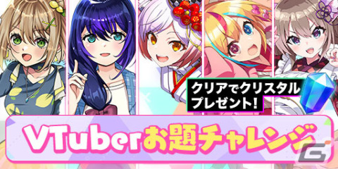 「エレスト」でVTuber実装記念キャンペーンが開催！VTuberの配信を見て越後屋ときなさんやせんのいのりさんを手に入れようの画像5