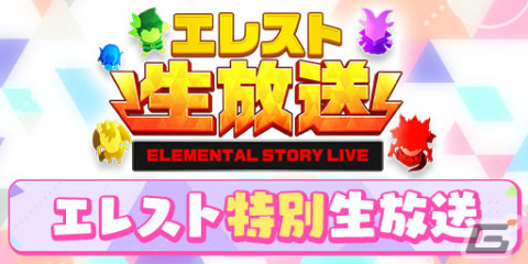 「エレスト」でVTuber実装記念キャンペーンが開催！VTuberの配信を見て越後屋ときなさんやせんのいのりさんを手に入れようの画像6