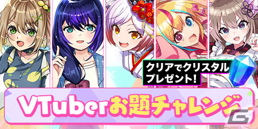「エレスト」でVTuber実装記念キャンペーンが開催！VTuberの配信を見て越後屋ときなさんやせんのいのりさんを手に入れようの画像