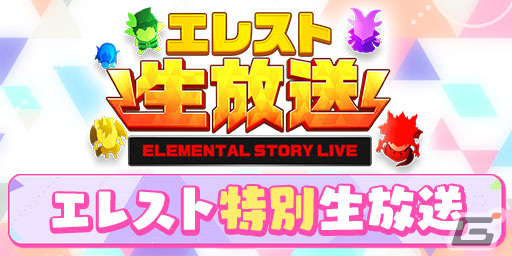 「エレスト」でVTuber実装記念キャンペーンが開催！VTuberの配信を見て越後屋ときなさんやせんのいのりさんを手に入れようの画像