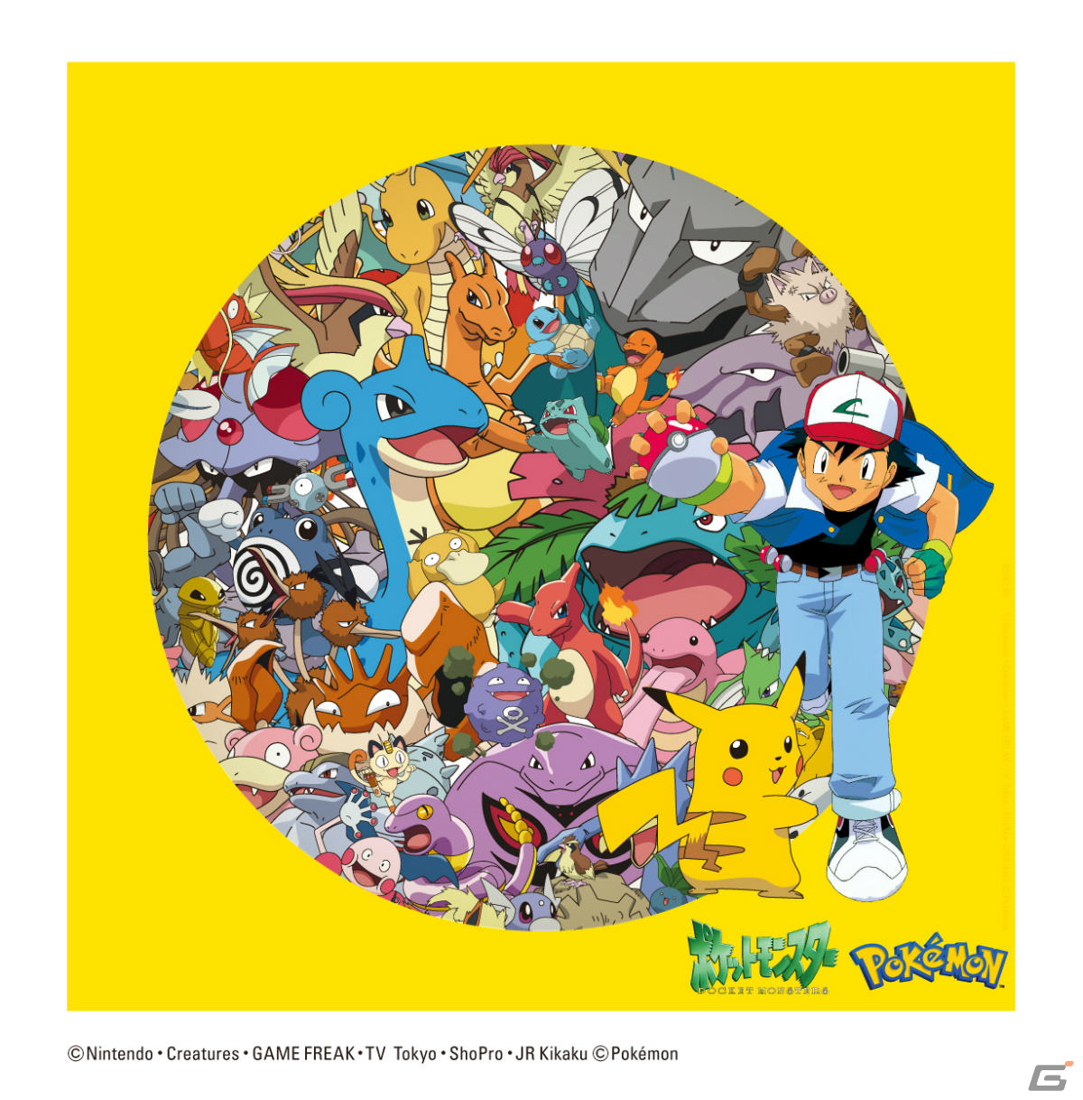TVアニメ「ポケットモンスター」初代OP＆ED曲の7インチアナログ盤が12月27日に数量限定発売！の画像3