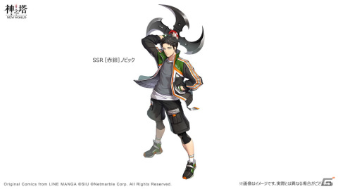 「神之塔：NEW WORLD」にヤリ使いのSSR・ノビックが参戦！ユハンの新衣装やラークの外伝イベントも追加の画像2