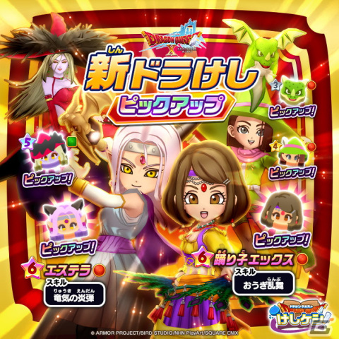 「DQけしケシ」で「ドラゴンクエストX」イベント第3弾「いにしえの竜の伝承」が開催！★6エステラや★6踊り子エックスのドラけしが登場の画像2