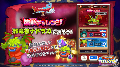 「DQけしケシ」で「ドラゴンクエストX」イベント第3弾「いにしえの竜の伝承」が開催！★6エステラや★6踊り子エックスのドラけしが登場の画像9