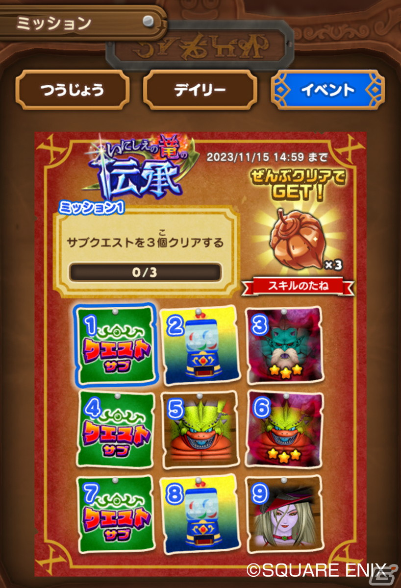 「DQけしケシ」で「ドラゴンクエストX」イベント第3弾「いにしえの竜の伝承」が開催！★6エステラや★6踊り子エックスのドラけしが登場の画像11