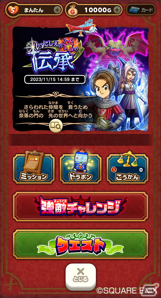「DQけしケシ」で「ドラゴンクエストX」イベント第3弾「いにしえの竜の伝承」が開催！★6エステラや★6踊り子エックスのドラけしが登場の画像3
