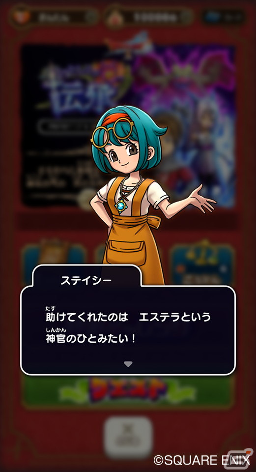 「DQけしケシ」で「ドラゴンクエストX」イベント第3弾「いにしえの竜の伝承」が開催！★6エステラや★6踊り子エックスのドラけしが登場の画像4