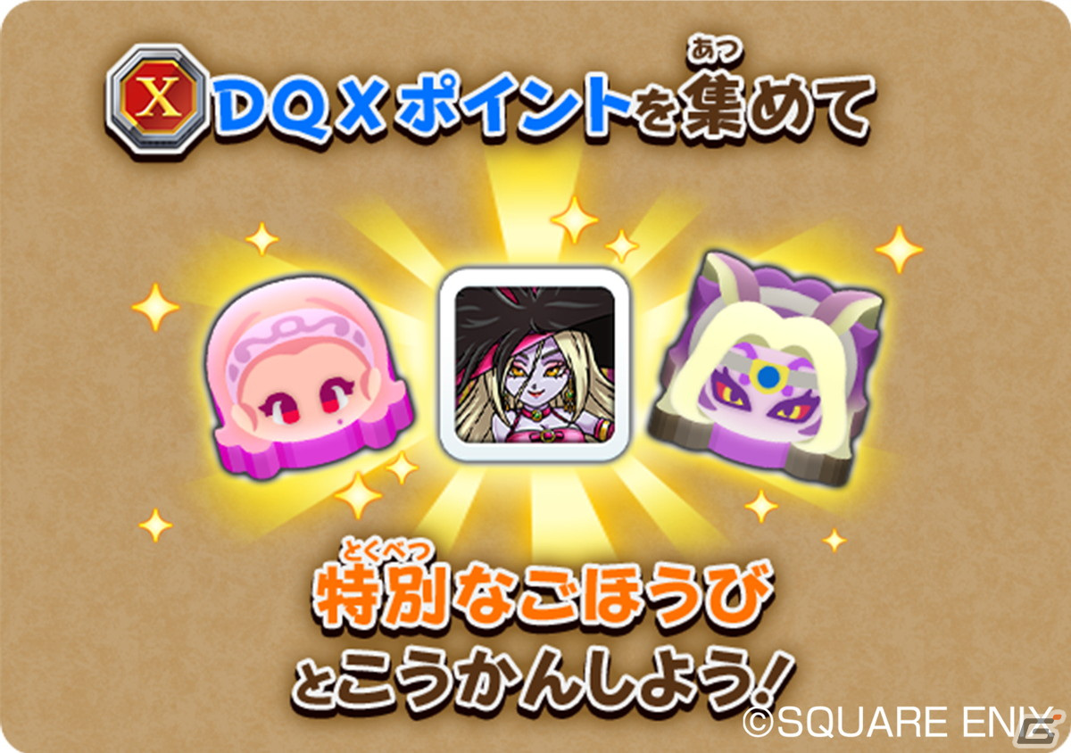 DQけしケシ」で「ドラゴンクエストX」イベント第3弾「いにしえの竜の