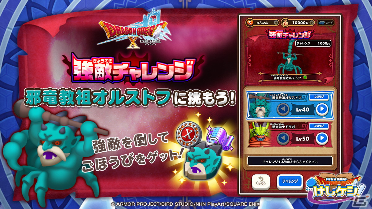DQけしケシ」で「ドラゴンクエストX」イベント第3弾「いにしえの竜の伝承」が開催！☆6エステラや☆6踊り子エックスのドラけしが登場 | Gamer