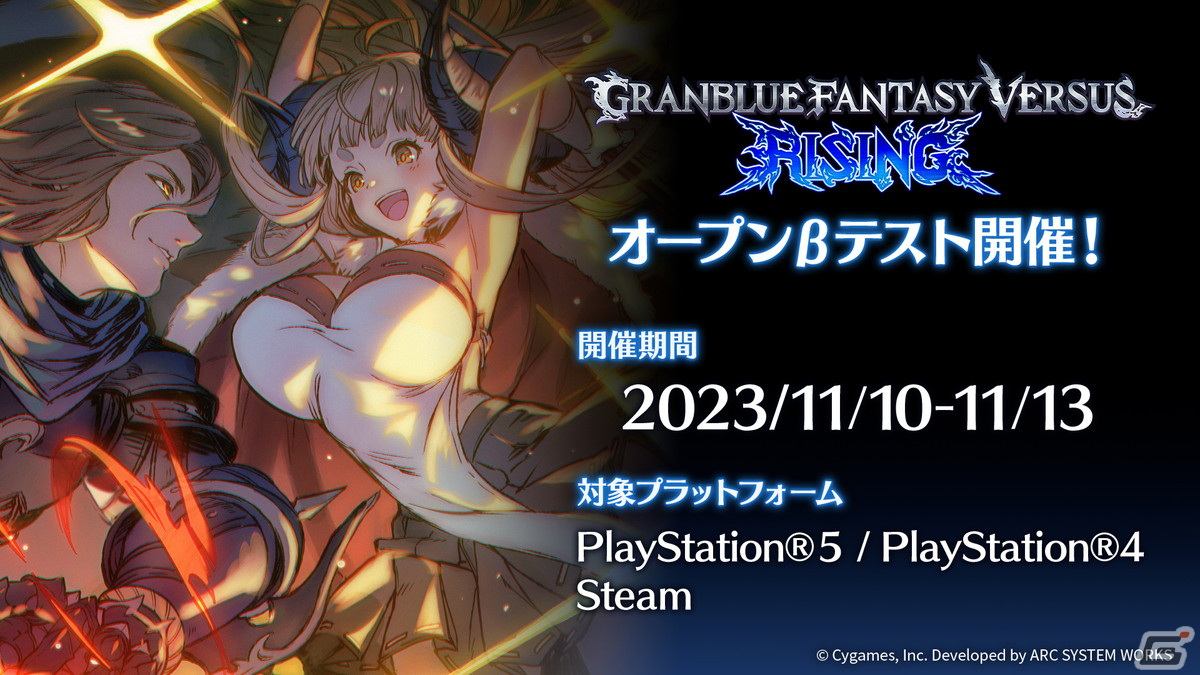 「グランブルーファンタジーヴァーサス -ライジング-」の発売日が12月14日に変更―クオリティアップを図るための画像