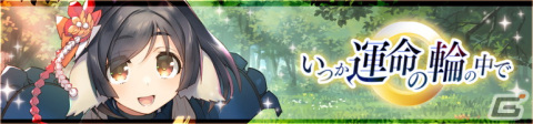「うたわれるもの ロストフラグ」ヒミカ（CV：石見舞菜香）が手に入る4周年イベント「いつか運命の輪の中で」開催！の画像2