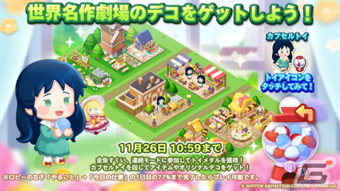 「LINE ポコパンタウン」で「世界名作劇場」とのコラボが開催！「あらいぐまラスカル」や「フランダースの犬」が限定なかまやデコに登場の画像