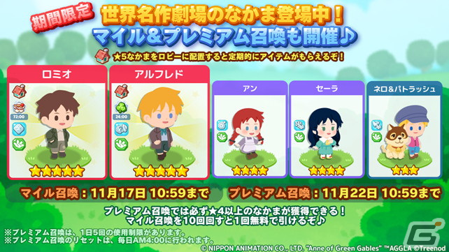 「LINE ポコパンタウン」で「世界名作劇場」とのコラボが開催！「あらいぐまラスカル」や「フランダースの犬」が限定なかまやデコに登場の画像