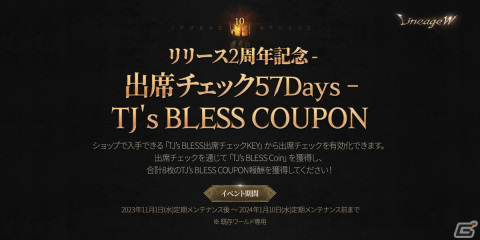 「リネージュW」でクラス「銃士」が登場する2周年記念アップデート「祝福された記念日」が実施！新ワールド「ヴァラカス」がオープンの画像2