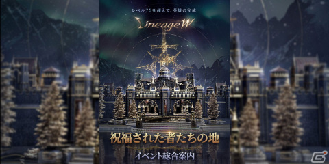 「リネージュW」でクラス「銃士」が登場する2周年記念アップデート「祝福された記念日」が実施！新ワールド「ヴァラカス」がオープンの画像3