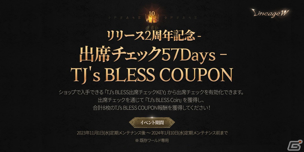 「リネージュW」でクラス「銃士」が登場する2周年記念アップデート「祝福された記念日」が実施！新ワールド「ヴァラカス」がオープンの画像