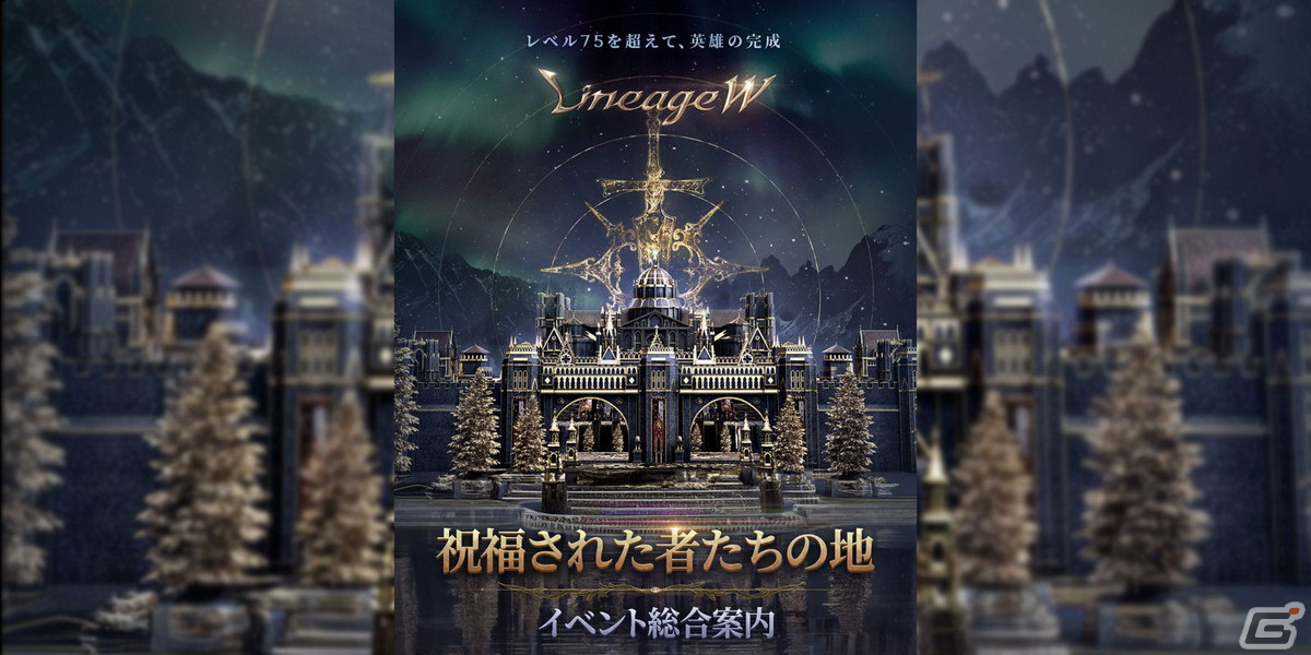 「リネージュW」でクラス「銃士」が登場する2周年記念アップデート「祝福された記念日」が実施！新ワールド「ヴァラカス」がオープンの画像